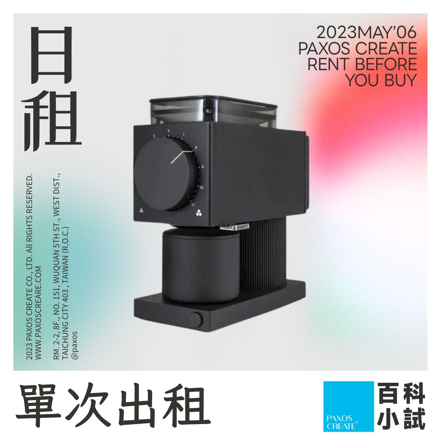 [單次型出租方案] FELLOW | ODE 磨豆機 1.0【2色隨機出貨】