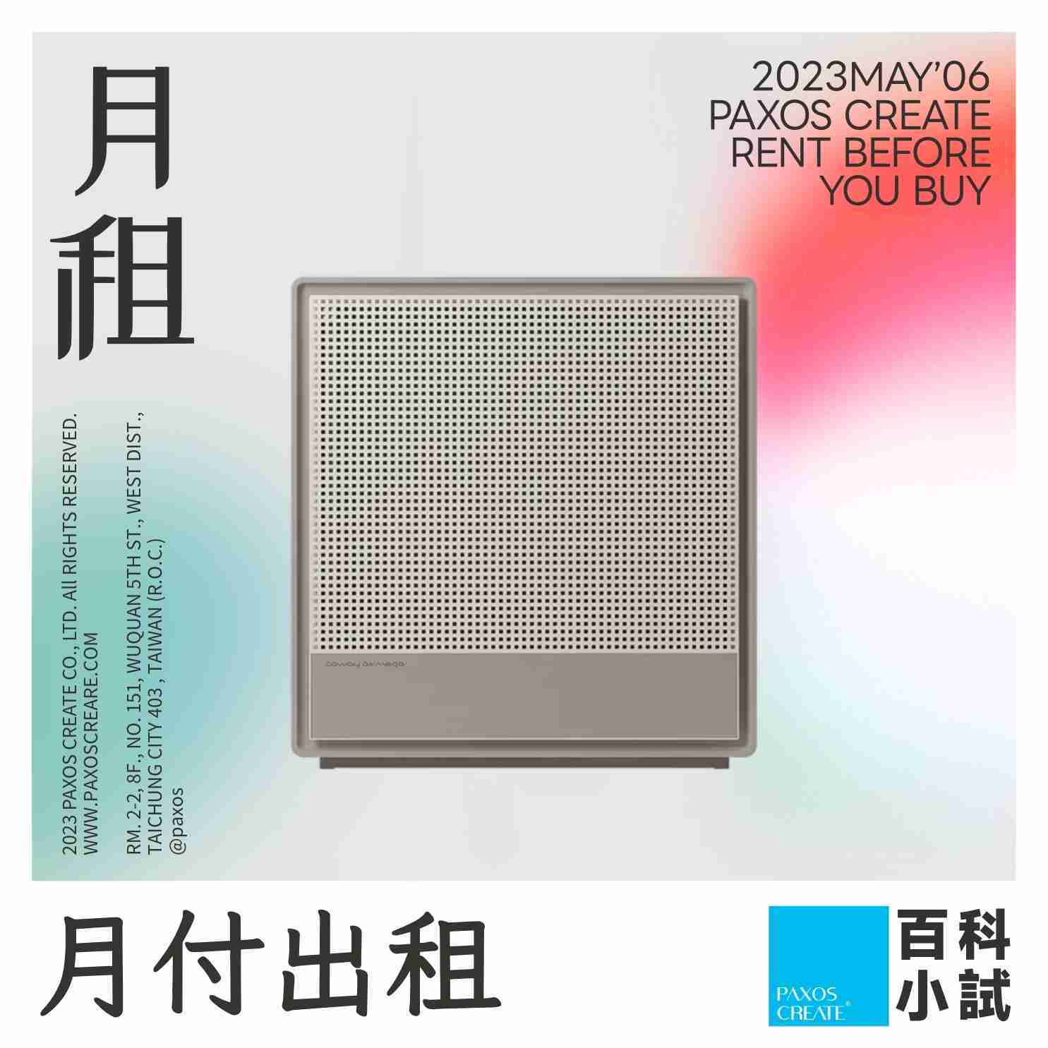 [月付型出租方案] Coway | 極智雙禦空氣清淨機【AP-1720G】
