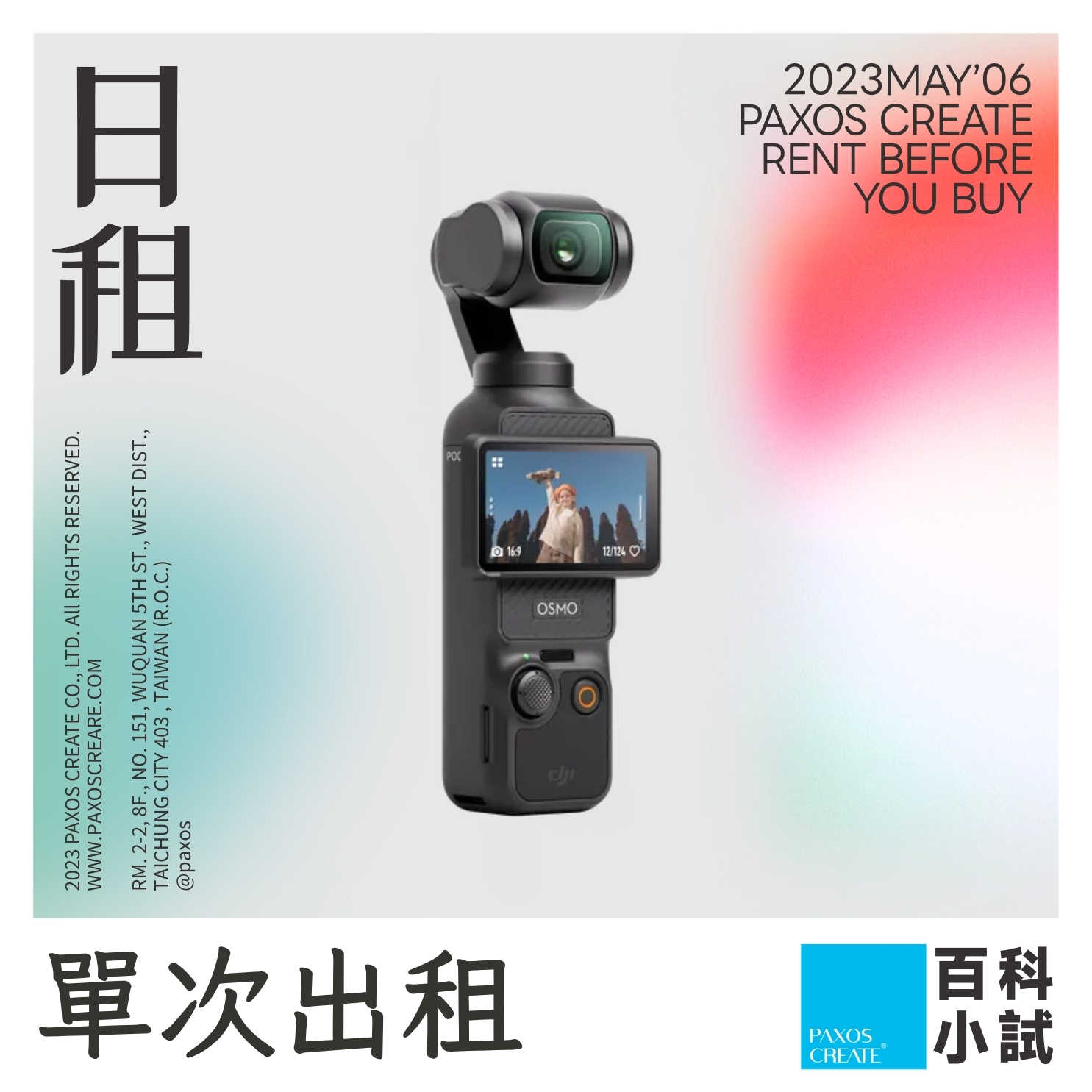 [單次型出租方案] Dji 大疆 | Osmo Pocket 3 全能套裝
