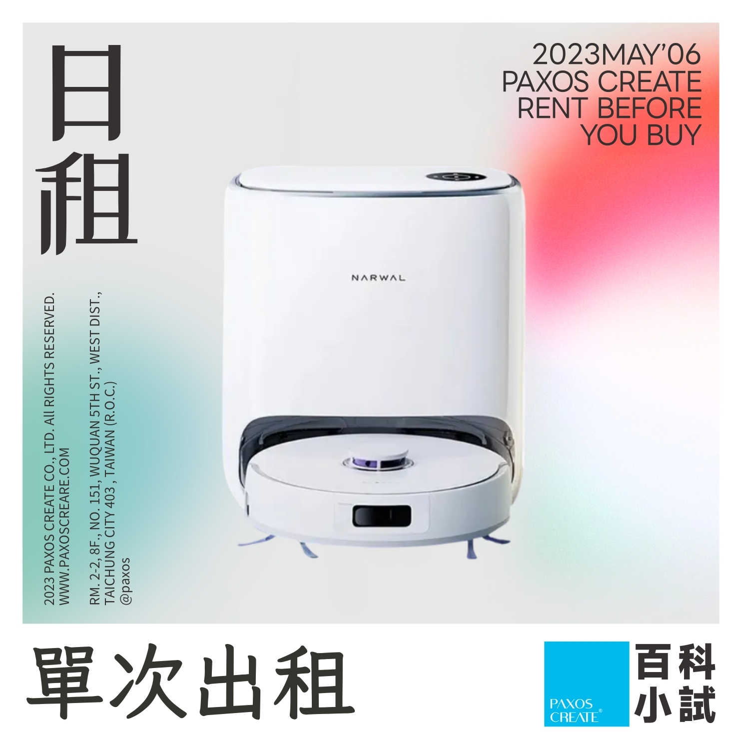 [單次型出租方案] Narwal 雲鯨 | Freo X Ultra《 鯨奇4超能》智慧掃拖地機器人