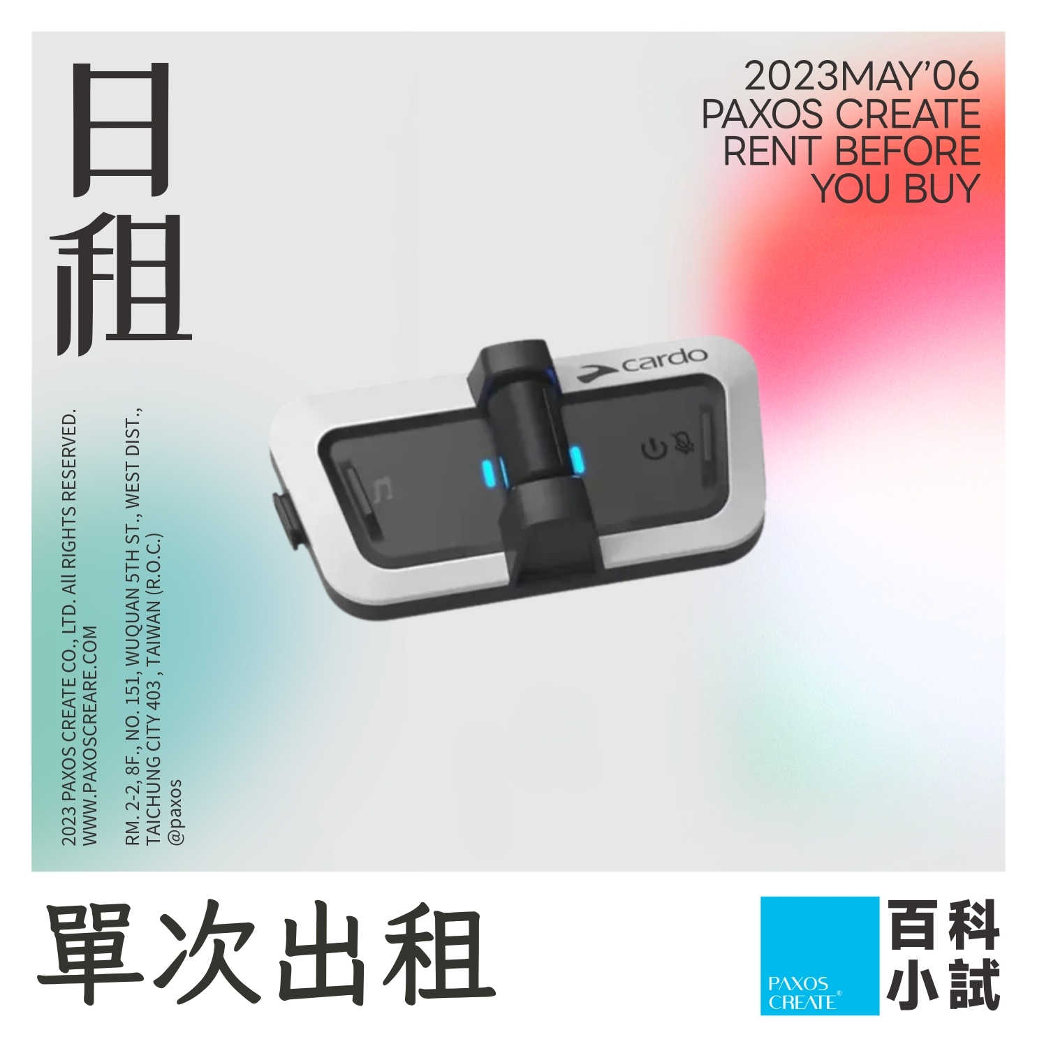 [單次型出租方案] Cardo | PACKTALK OUTDOOR 戶外運動通訊藍牙耳機【2色隨機出貨】