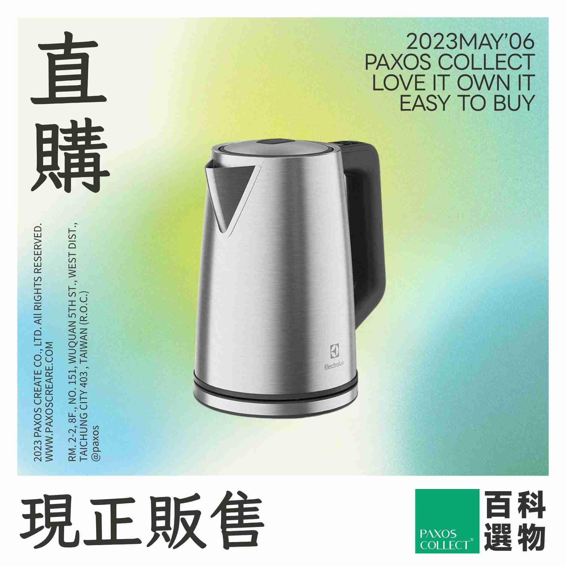 (全新) Electrolux 伊萊克斯 | 1.7公升 極致美味 500 智能溫控壺(不鏽鋼色)