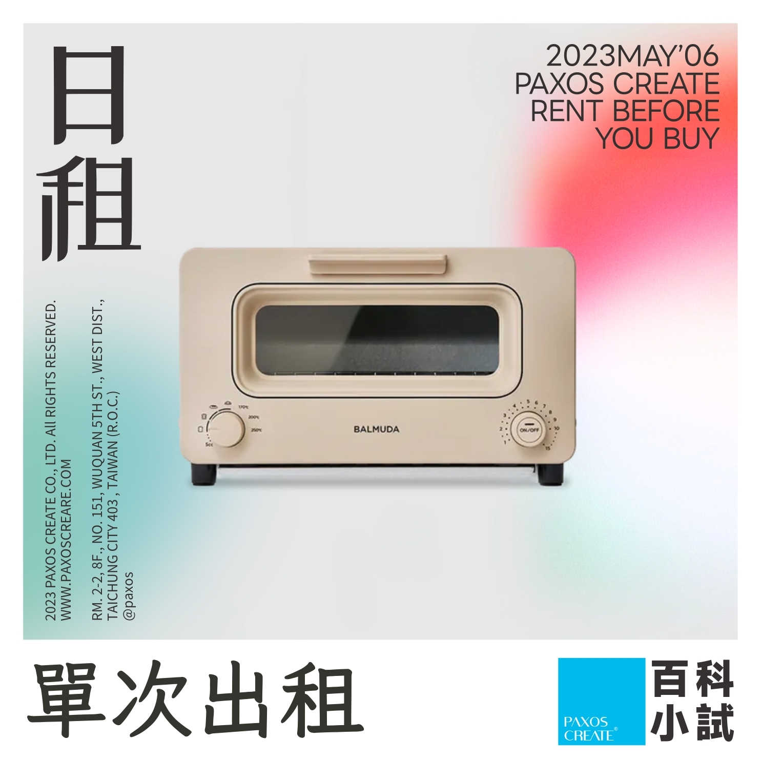 [單次型出租方案] BALMUDA | The Toaster 蒸氣烤麵包機 K05C【3色隨機出貨】