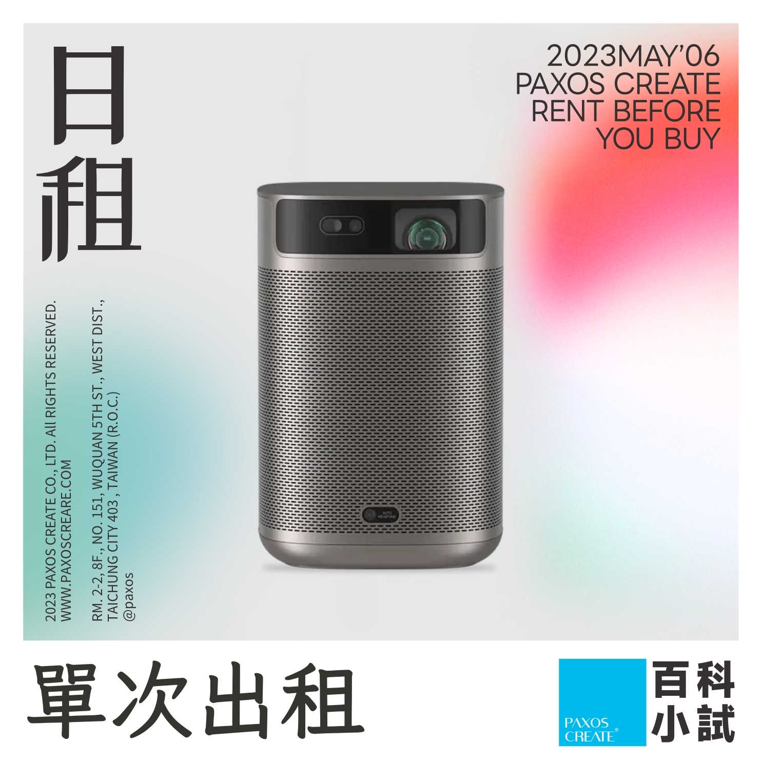 [單次型出租方案] XGIMI | MoGo 2 Pro 智慧投影機