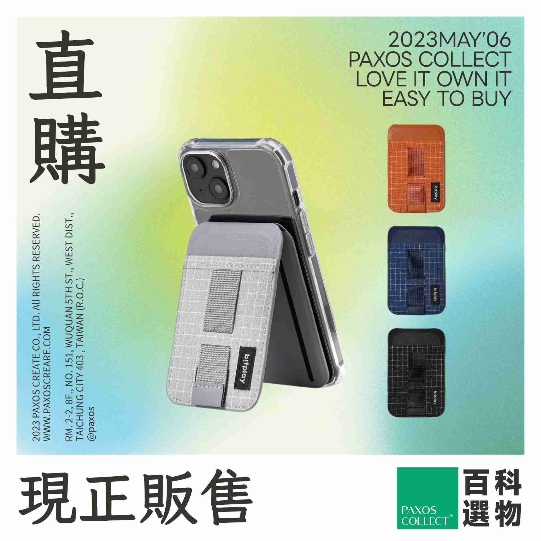 (全新) Bitplay｜Magnetic Wallet Stand V2磁吸卡套立架【共4色】