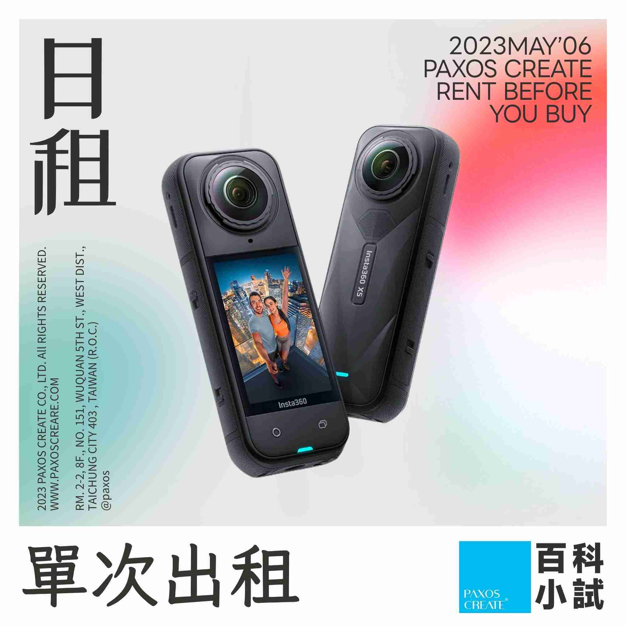 [單次型出租方案] Insta360 | X5 8K 全景運動相機 標準套裝
