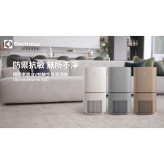 (全新) Electrolux | 500UV抗敏清淨機EP53-48 (共2色)