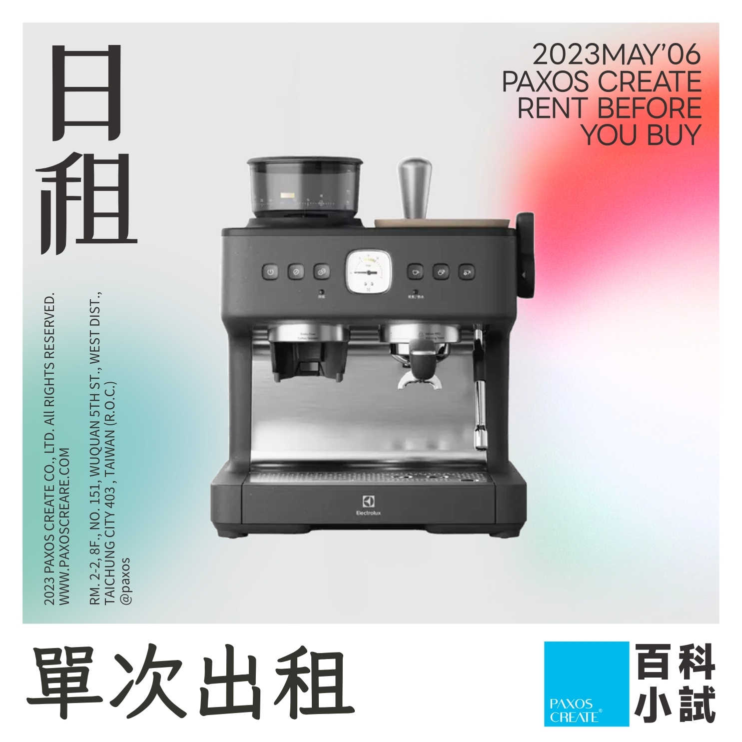 [單次型出租方案] Electrolux 伊萊克斯 | 極致美味700半自動義式咖啡機(E7EC1-610P)