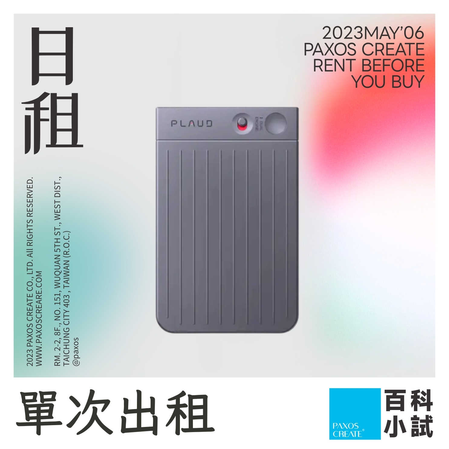 [單次型出租方案] PLAUD NOTE │ ChatGPT AI 智慧錄音卡【3色隨機出貨】