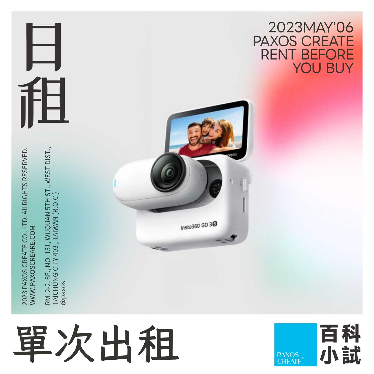 [單次型出租方案] Insta360 | GO 3S 拇指防抖相機-64G版本【標準套裝】