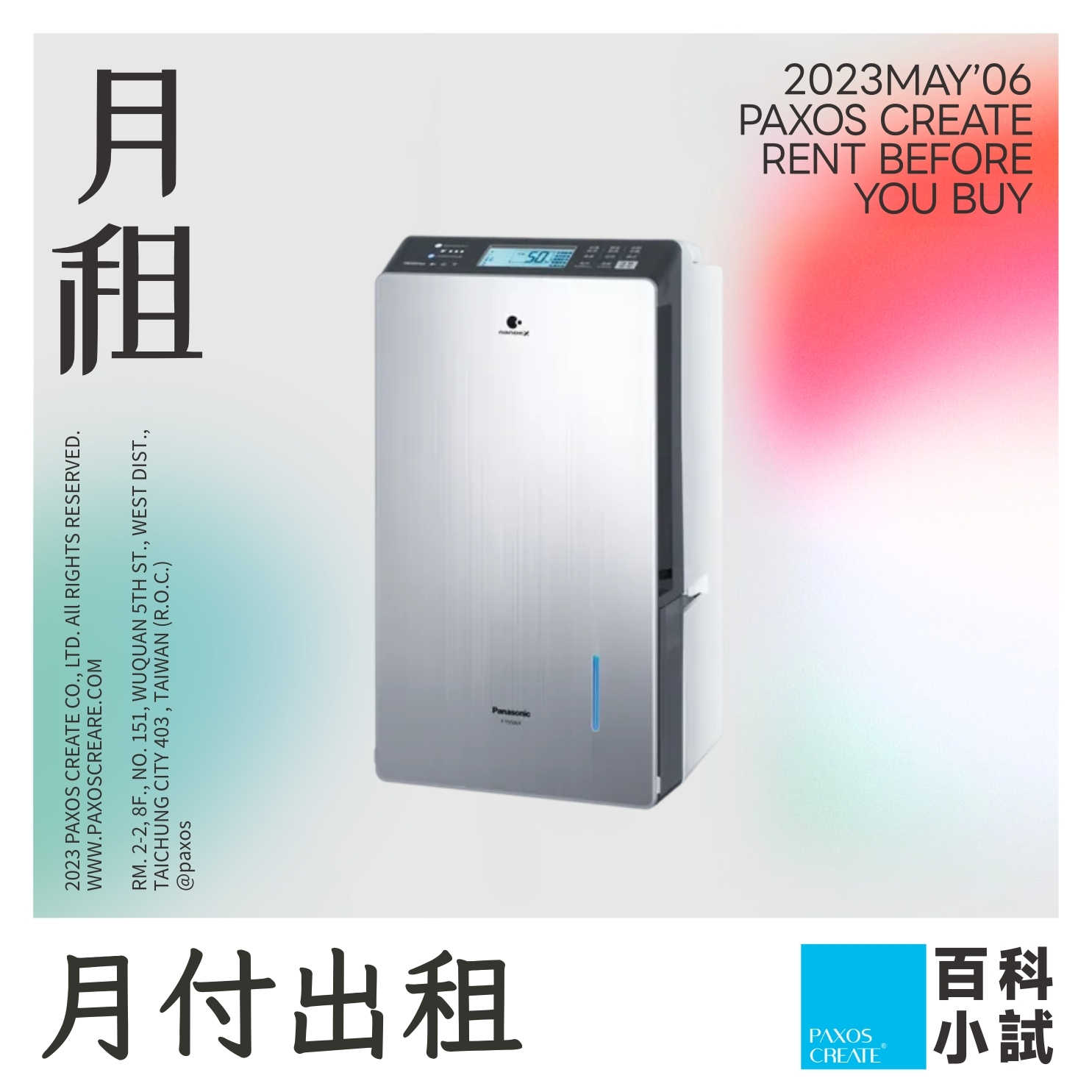 [月付型出租方案] Panasonic 國際牌 | 16L 變頻高效型除濕機【F-YV32LX】