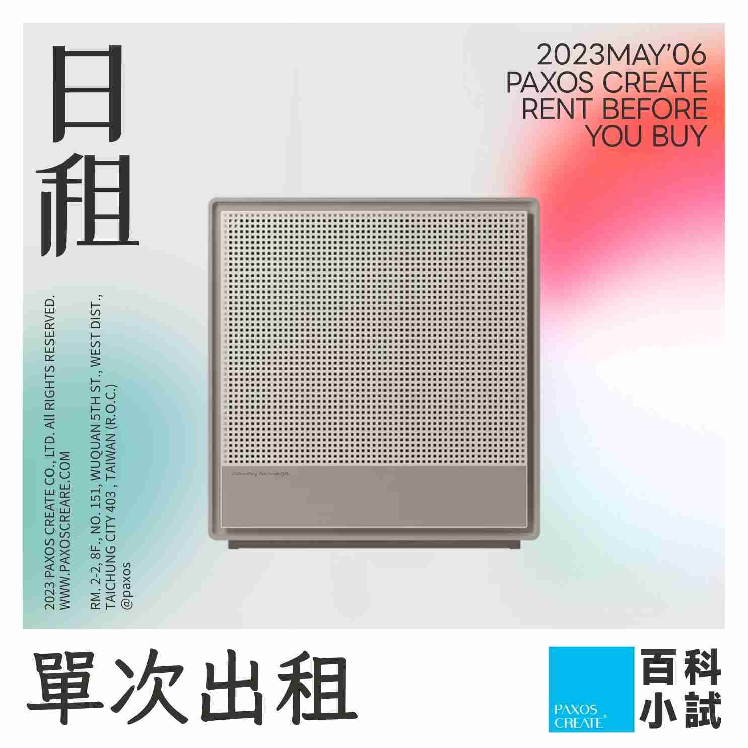 [單次型出租方案] Coway | 極智雙禦空氣清淨機【AP-1720G】