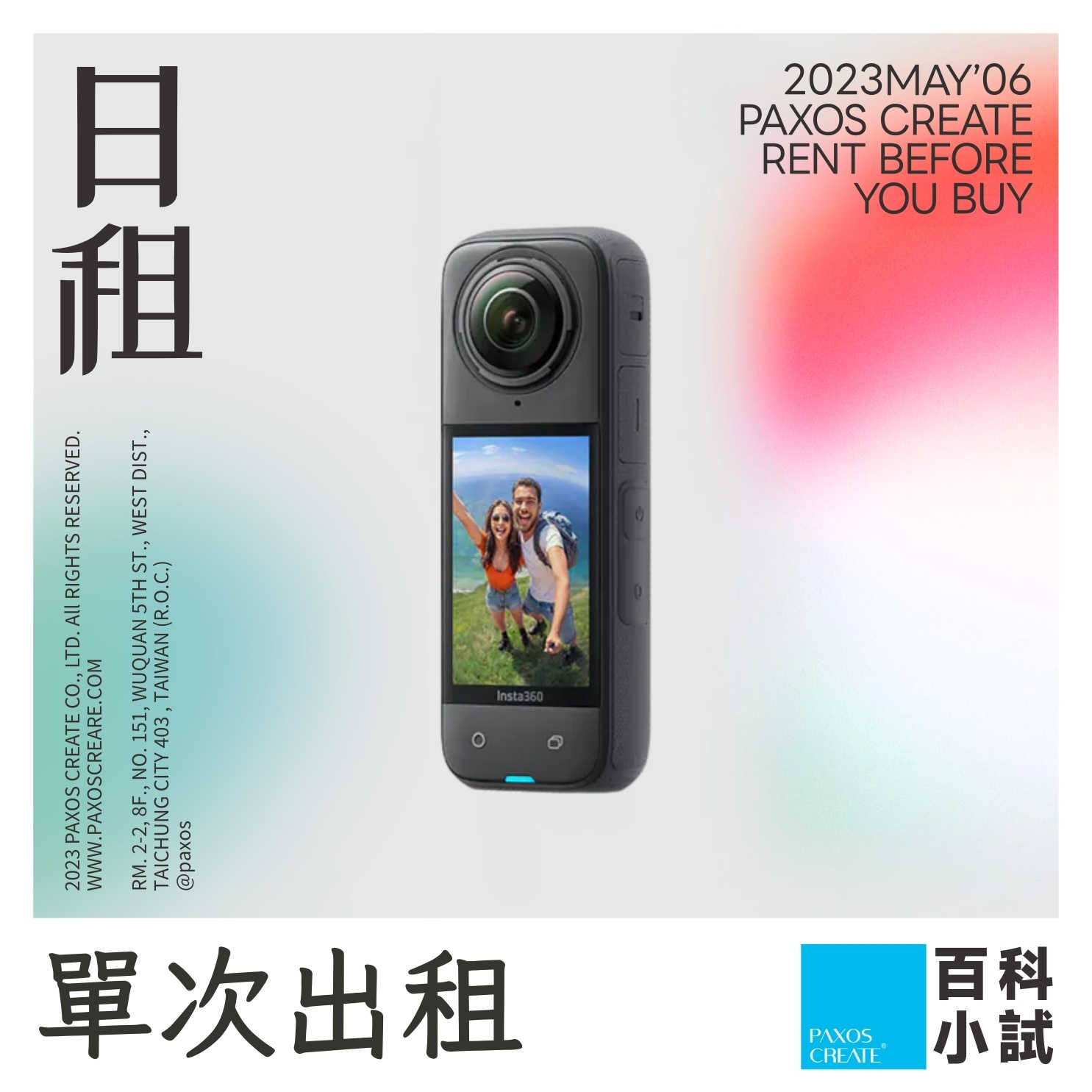 [單次型出租方案] Insta360 | X4 8K全景運動相機 標準套裝
