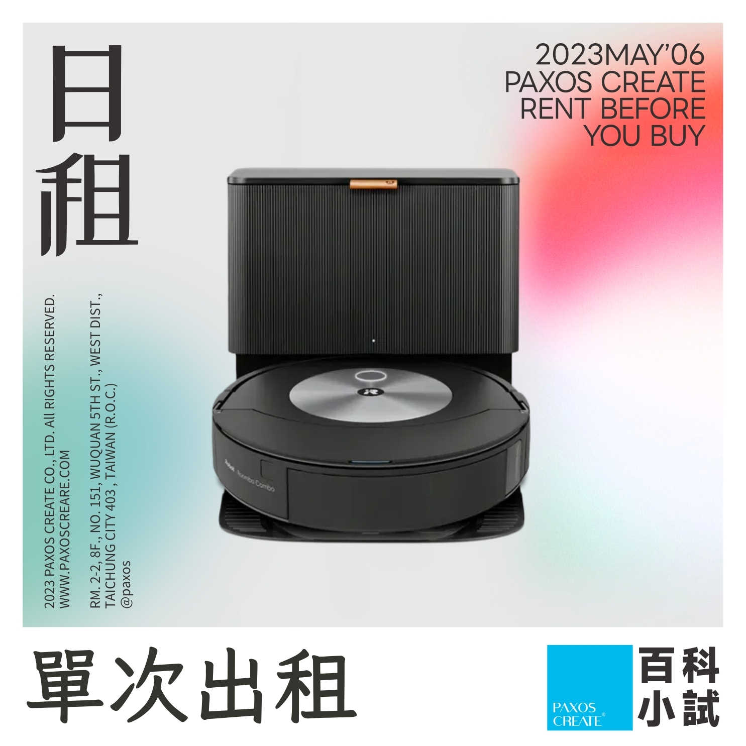 [單次型出租方案] iRobot | Roomba combo j7+ 掃拖機器人