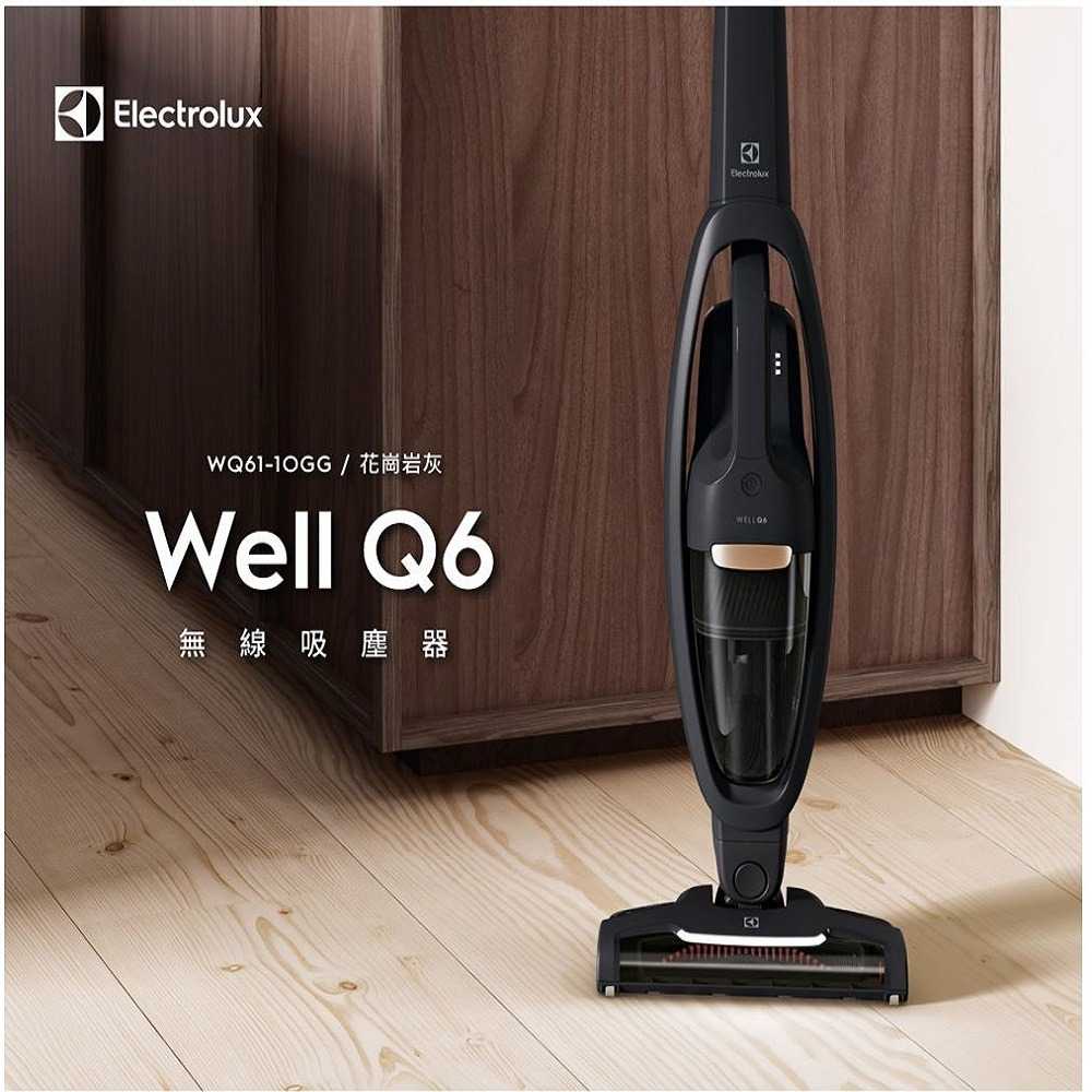 (全新) 限量特價 Electrolux | Well Q6 無線吸塵器 WQ61-1OGG(花崗岩灰)