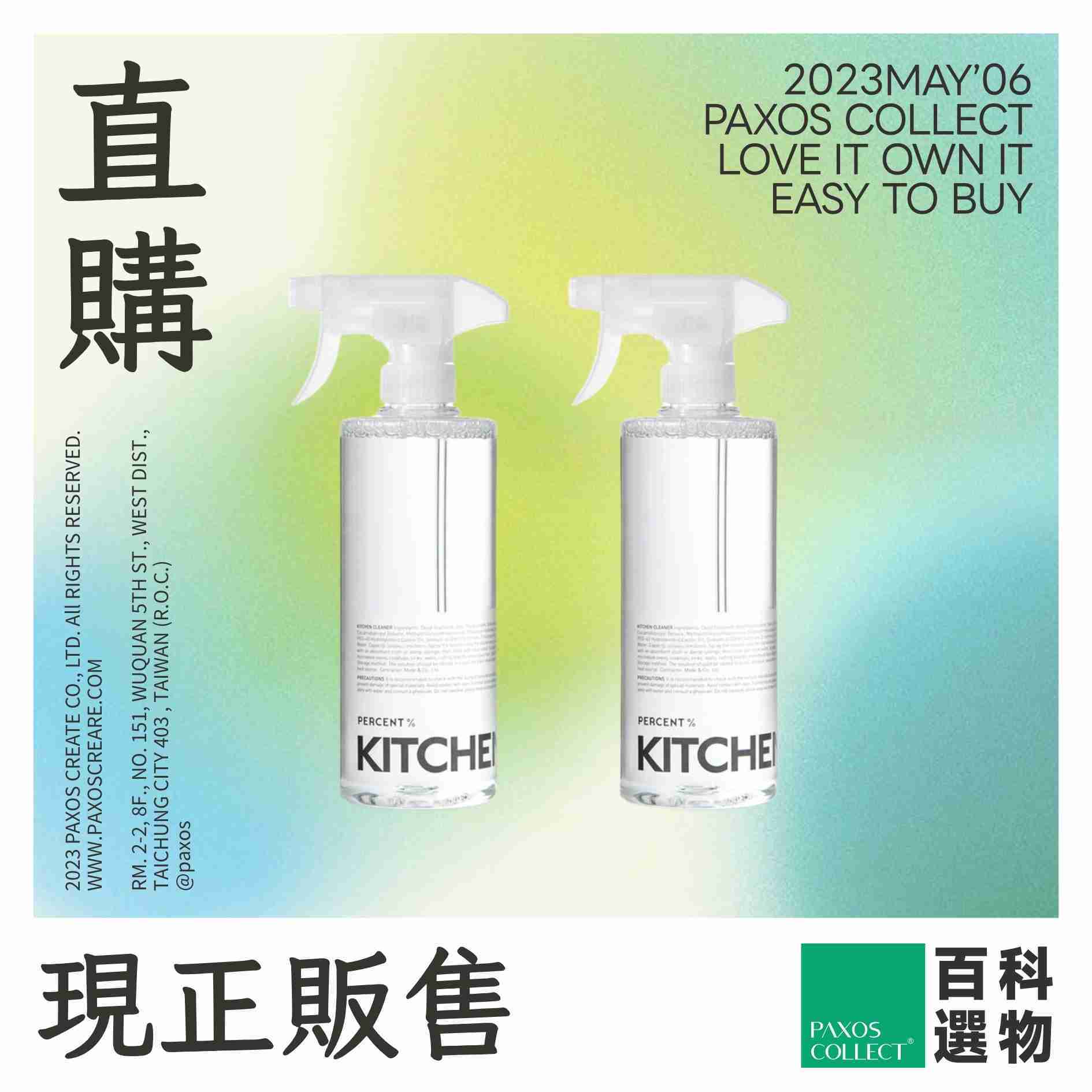 全新) PERCENT 百潔| 廚房重污清潔液- PAXOS 百科小試| 購物橘子