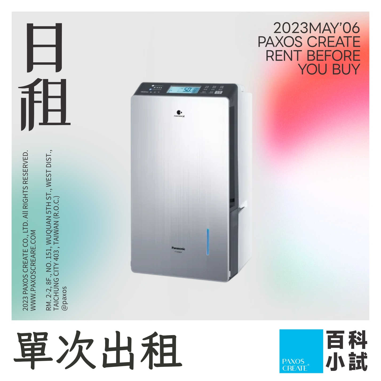 [單次型出租方案] Panasonic 國際牌 | 16L 變頻高效型除濕機【F-YV32LX】