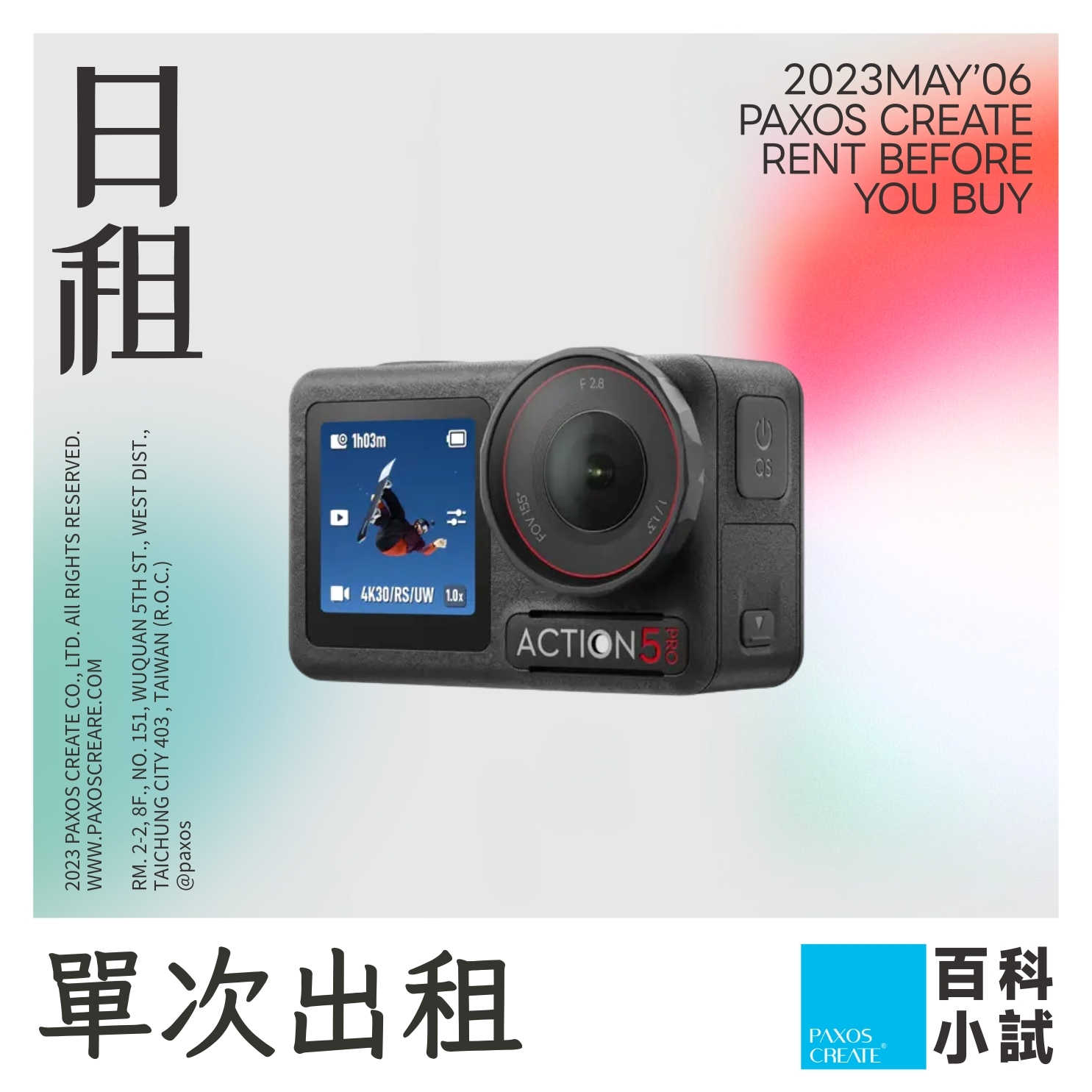 [單次型出租方案] DJI 大疆｜Osmo Action 5 Pro 標準套裝組