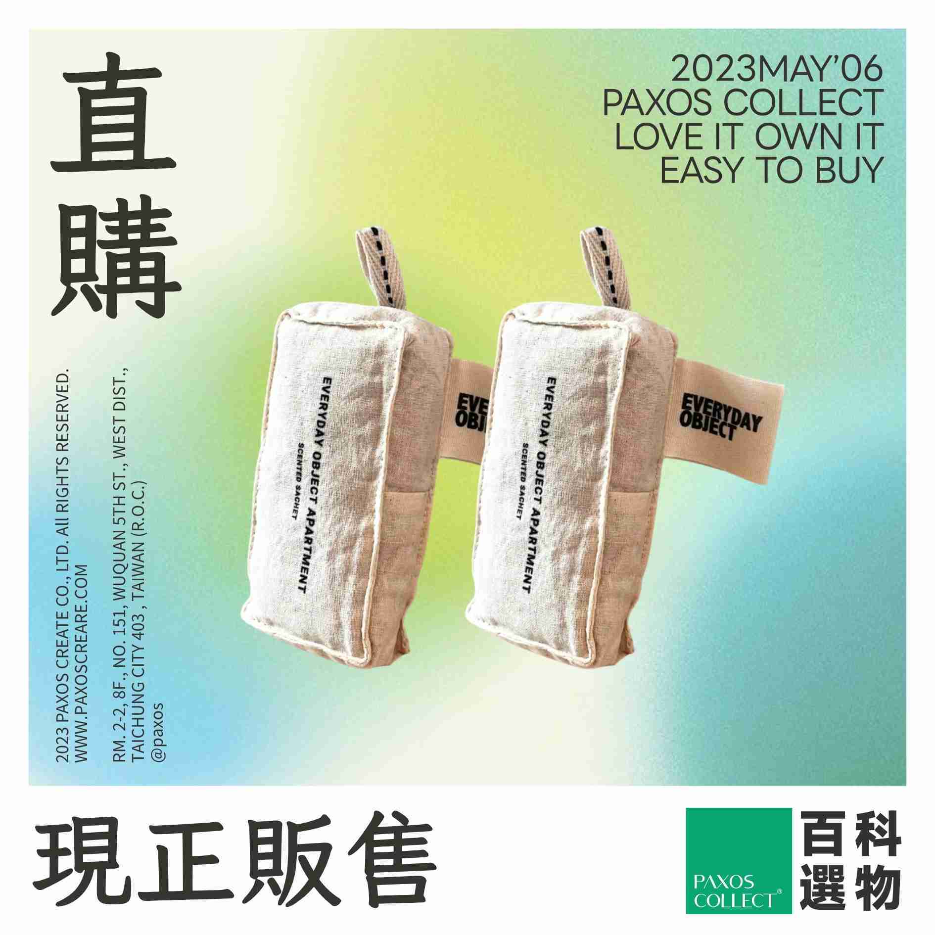 (全新) EVERYDAY OBJECT | EO 防潮木屑香氛包(2入)