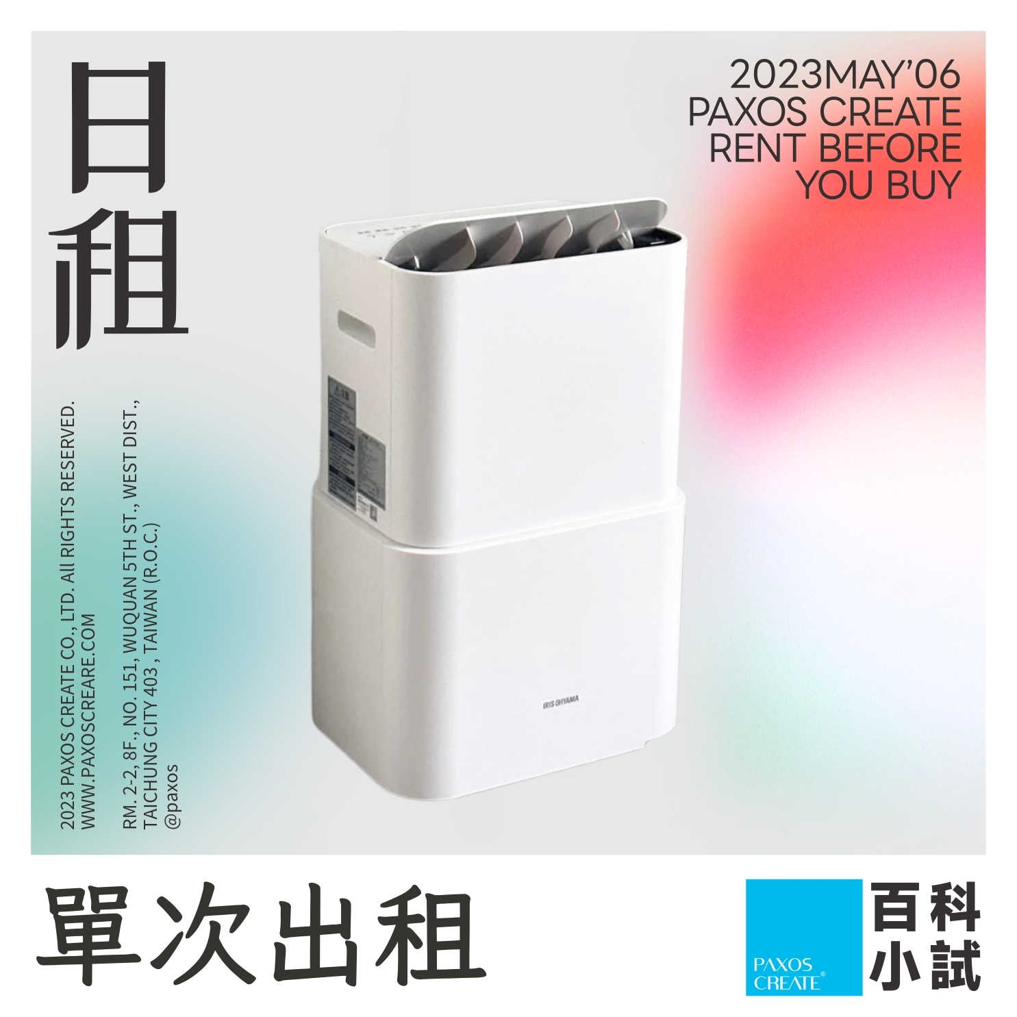 [單次型出租方案] IRIS OHYAMA | PM2.5空氣清淨除濕機 (臺灣限定版)【IJC-H120】