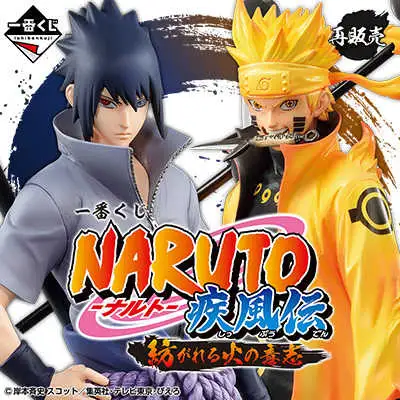 【自製賞線上抽】NARUTO-火影忍者疾風傳 交織的火之意志