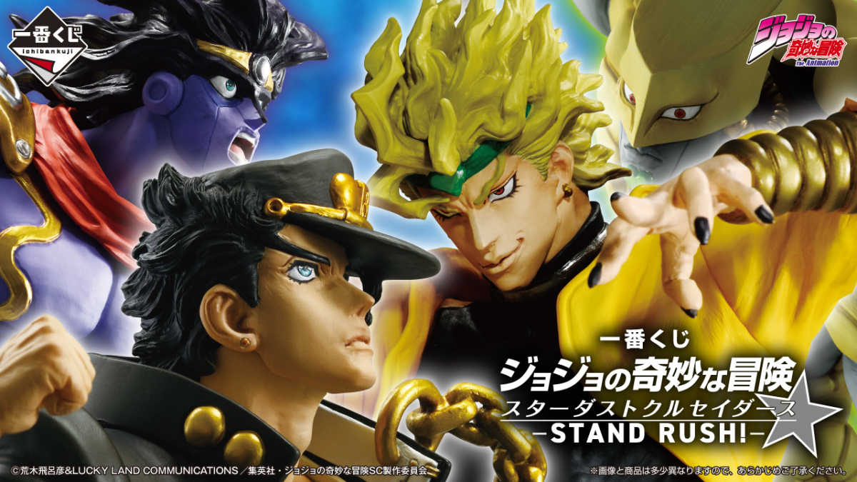 一番くじ ジョジョの奇妙な冒険 STAND RUSH A賞 B賞 C賞 D賞 一番くじ ジョジョの奇妙な冒険 STAND RUSH A賞 B賞 C賞 D賞 ③