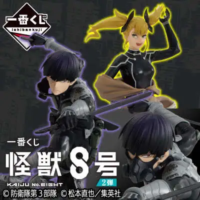 【一番賞線上抽】一番賞 怪獸8號 2彈 現貨