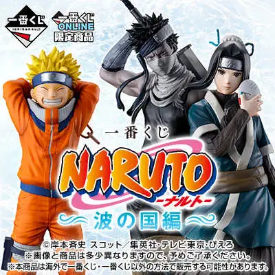 【一番賞線上抽】一番賞 最後賞直接抽 火影忍者-波之國篇 預購