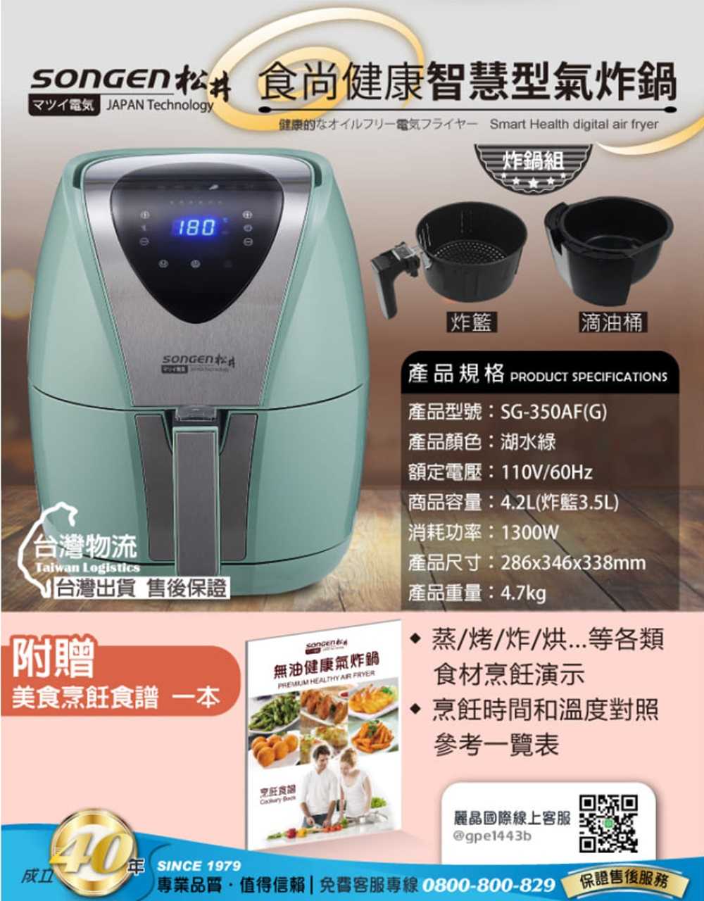 【SONGEN 松井】まつい食尚健康智慧型氣炸鍋 SG-350AF-G