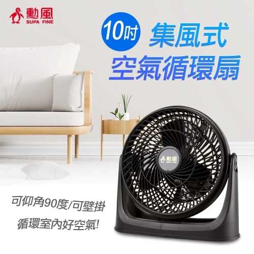 勳風10吋空調循環扇 (HF-B916S) 壁扇掛扇風扇電扇