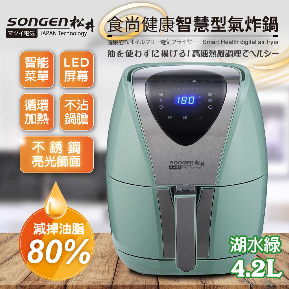 【SONGEN 松井】まつい食尚健康智慧型氣炸鍋 SG-350AF-G