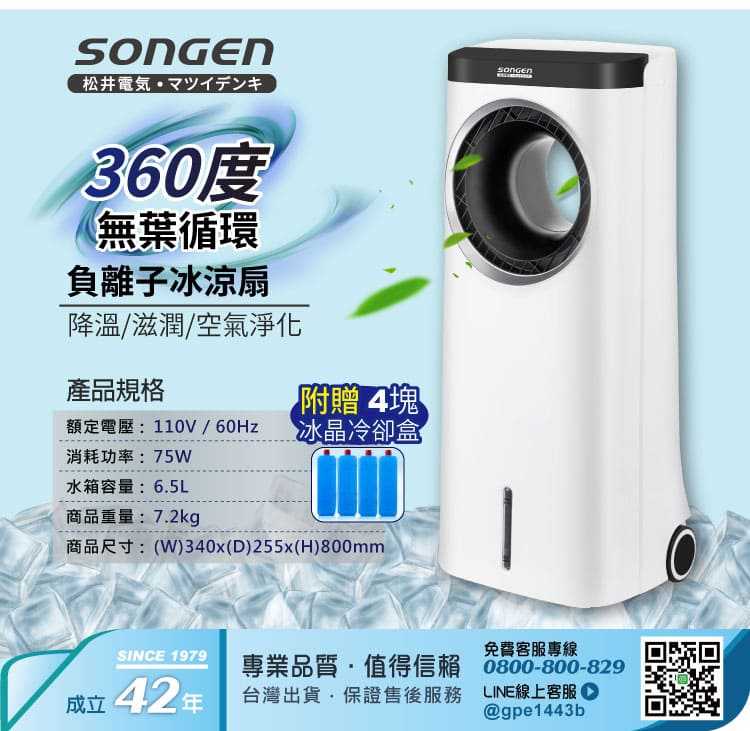 【SONGEN 松井】無葉循環負離子冰晶空調扇/水冷扇/循環扇/清淨機 ZW-221KDY