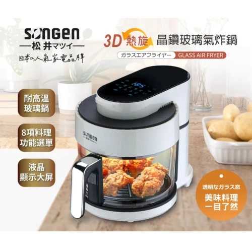 【SONGEN松井】日系3D熱旋晶鑽玻璃氣炸鍋烤箱烘烤爐 SG-300AF-W