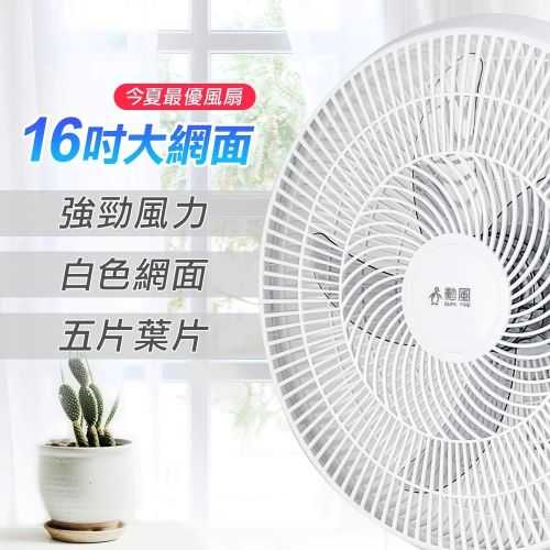 勳風 16吋循環桌立扇 (HFB-K1162) 風扇 立扇 電扇 循環扇