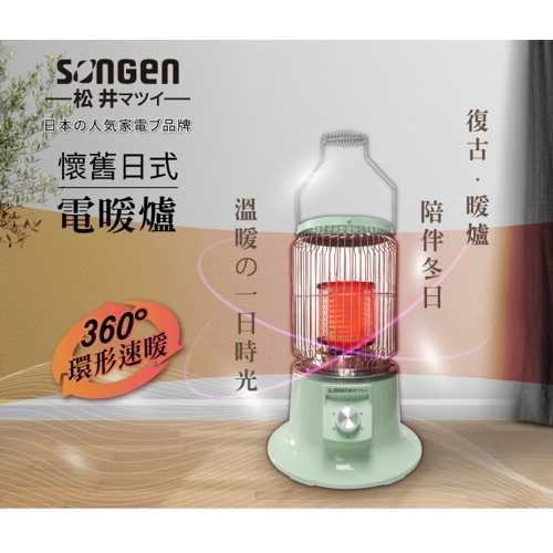 【SONGEN 松井】懷舊日式仿煤油電暖器暖氣機電暖爐 (SG-019KP)