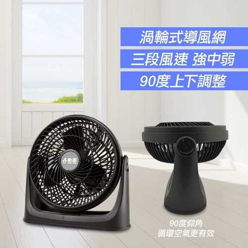 勳風10吋空調循環扇 (HF-B916S) 壁扇掛扇風扇電扇