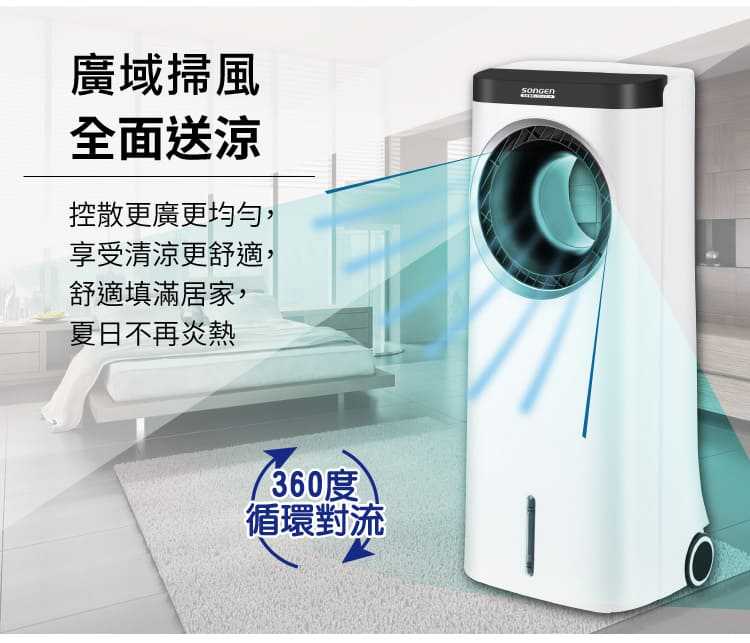 【SONGEN 松井】無葉循環負離子冰晶空調扇/水冷扇/循環扇/清淨機 ZW-221KDY