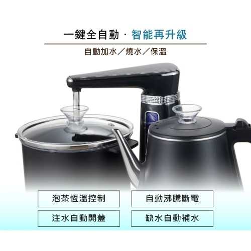 【SONGEN 松井】雙享泡自動補水品茗泡茶機快煮壺電水壺茶具組 SG-1372