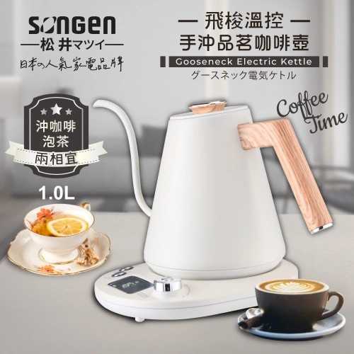 【SONGEN松井】日系飛梭溫控手沖品茗咖啡壺電水壺快煮壺 (SG-103HB)