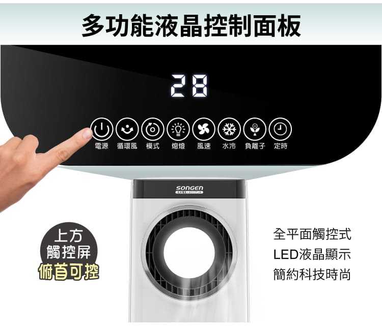 【SONGEN 松井】無葉循環負離子冰晶空調扇/水冷扇/循環扇/清淨機 ZW-221KDY
