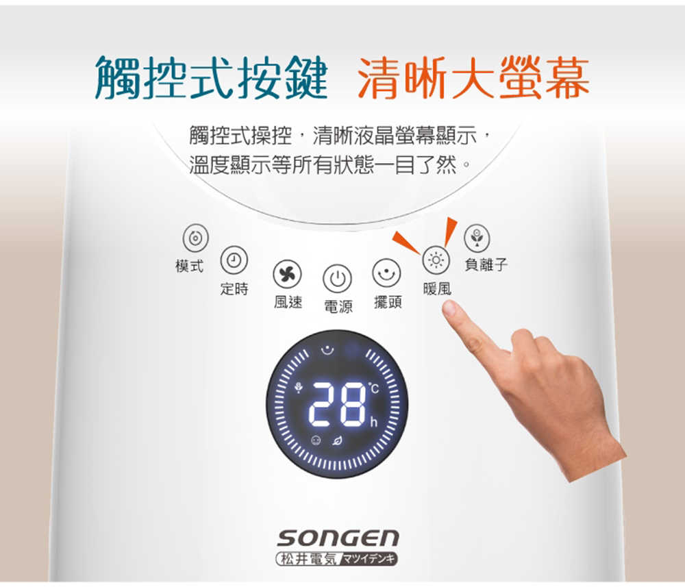 【SONGEN 松井】無葉直立式四季冷暖氣機/電暖器/空調扇/循環扇 SG-215ACW