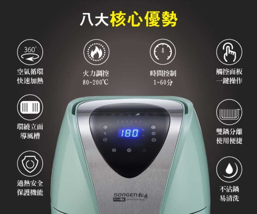【SONGEN 松井】まつい食尚健康智慧型氣炸鍋 SG-350AF-G
