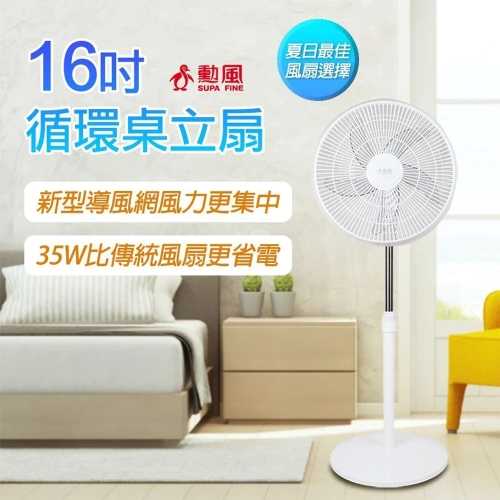【勳風】 16吋循環桌立扇 BHF-K1141-002 風扇/電風扇/電扇/循環扇