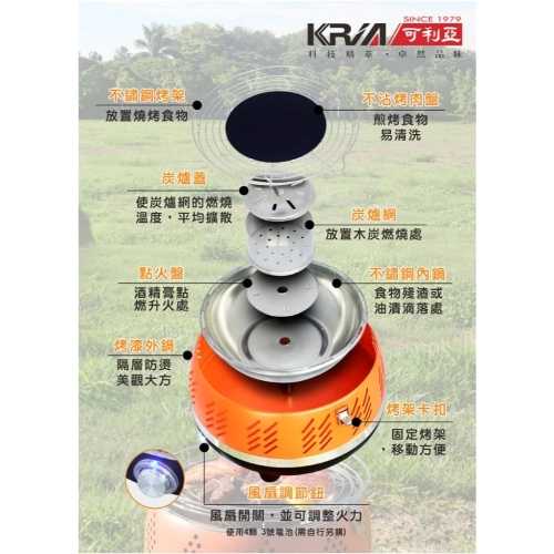【KRIA可利亞】便攜式無煙炭燒烤肉爐燒烤爐(KR-8108R)