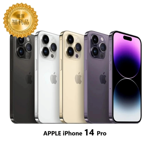 APPLE iPhone 14 pro 256G A級福利機(贈充電線、透明殼、保貼、保固180天)
