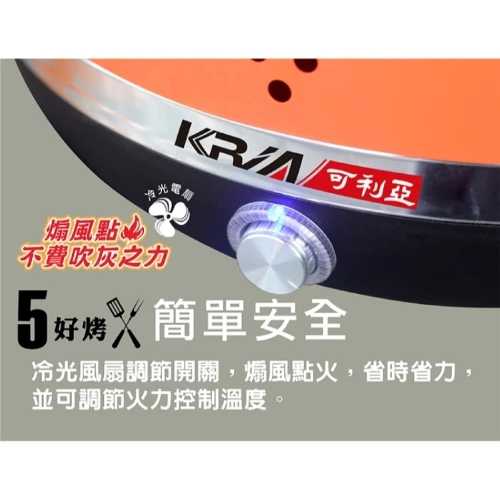 【KRIA可利亞】便攜式無煙炭燒烤肉爐燒烤爐(KR-8108R)