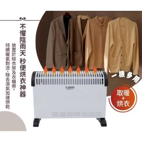 【SONGEN松井】日系對流式電暖器 暖氣機(SG-160RCT)