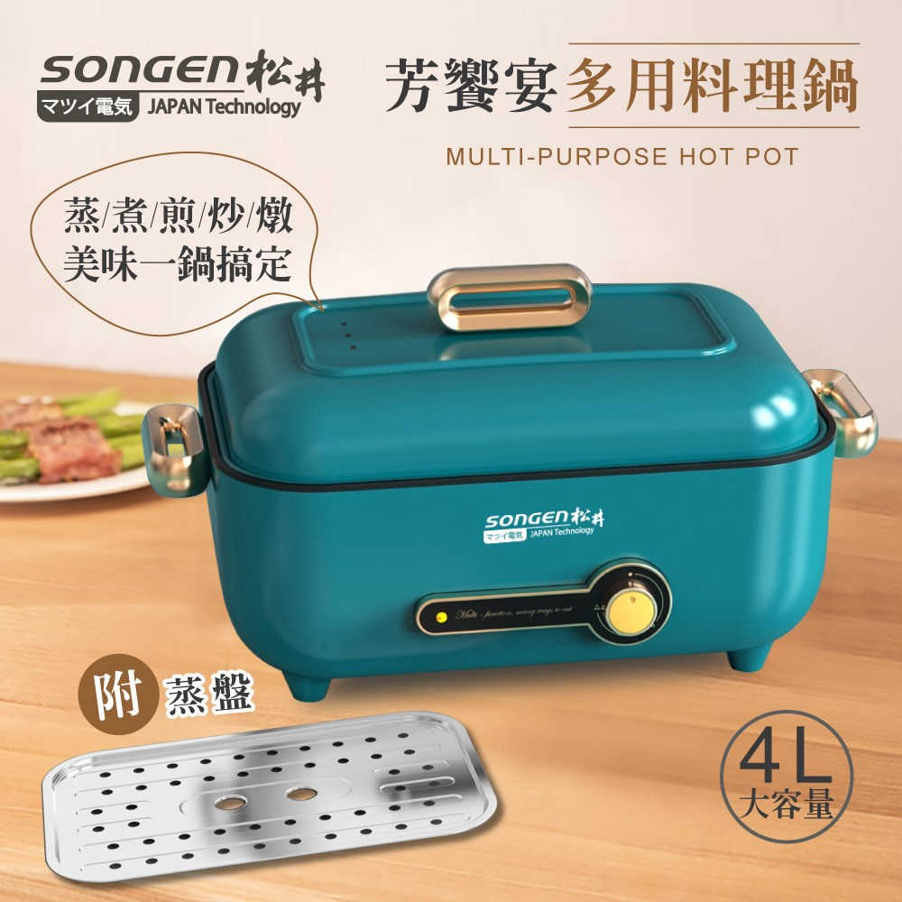 【SONGEN 松井】まつい芳饗宴多用料理鍋/電火鍋/料理鍋/電烤爐 SG-175HS