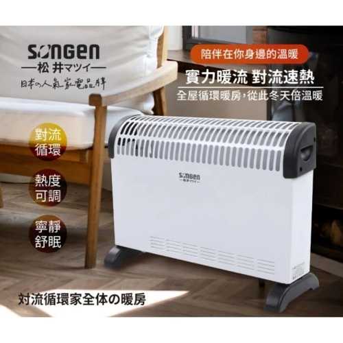 【SONGEN松井】日系對流式電暖器 暖氣機(SG-160RCT)