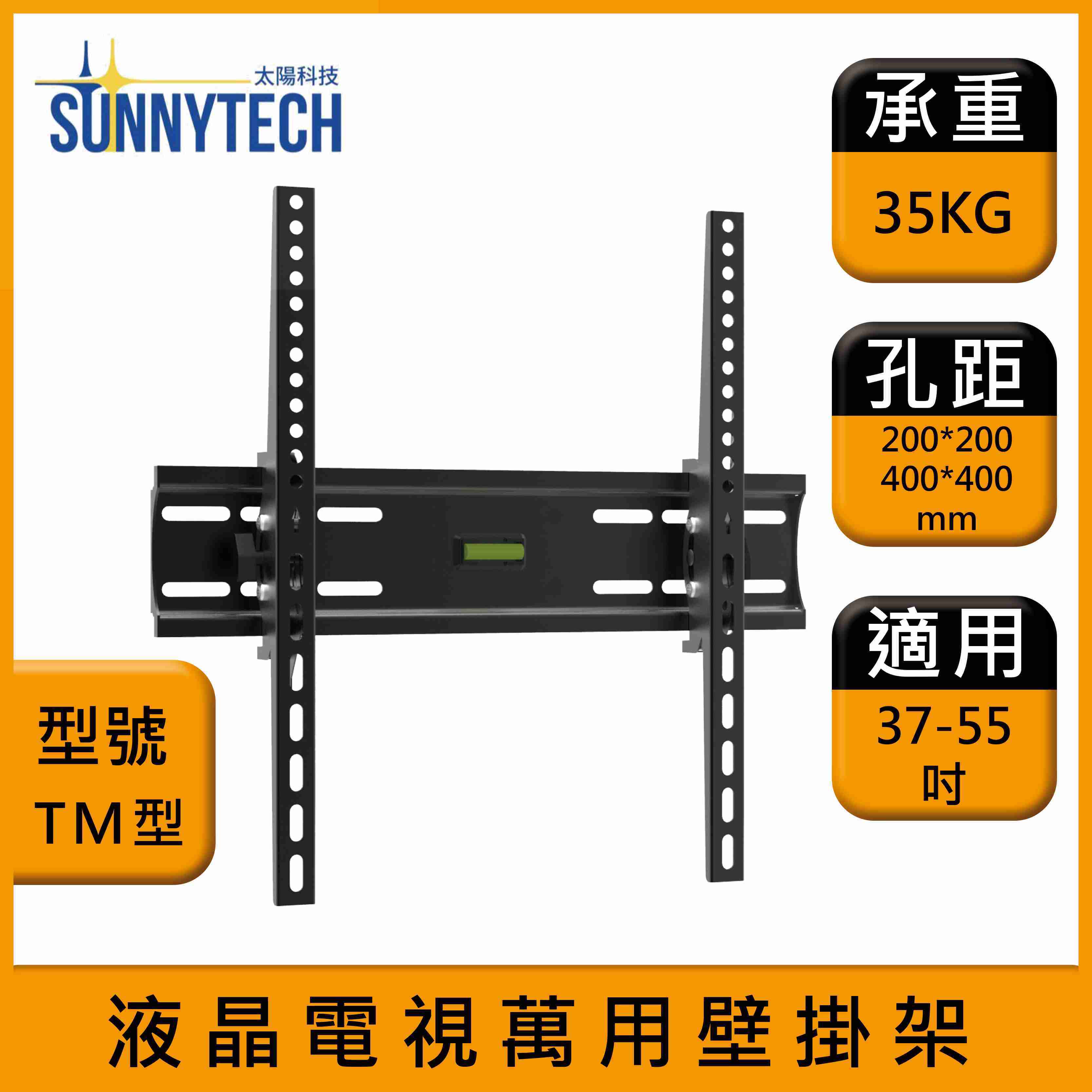 【太陽科技】TM型 液晶電視壁掛架 37-55吋 電視支架 液晶電視萬用壁掛架 壁掛支架 壁掛架 角度可調